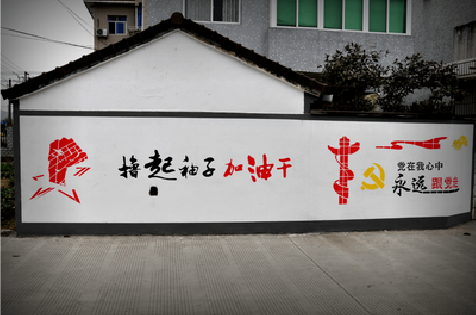 澄城乡村振兴墙体彩绘