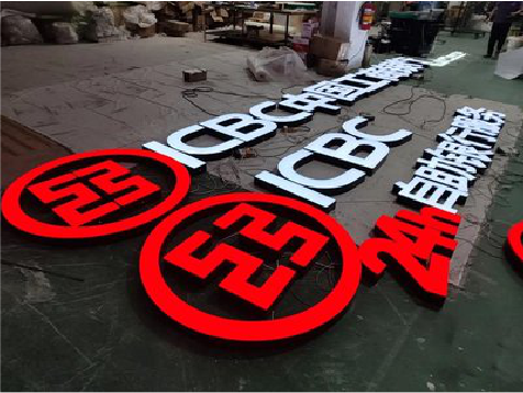 澄城教你如何保养亚克力发光字