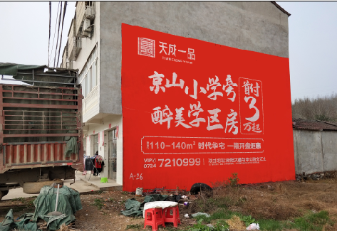 澄城户外墙体广告的独特宣传魅力